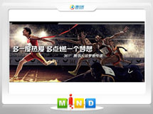 皋兰361度——腾讯大运会梦想传递